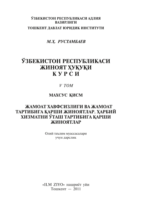 O`zbekiston Respublikasi jinoyat huquqi qursi 5-tom