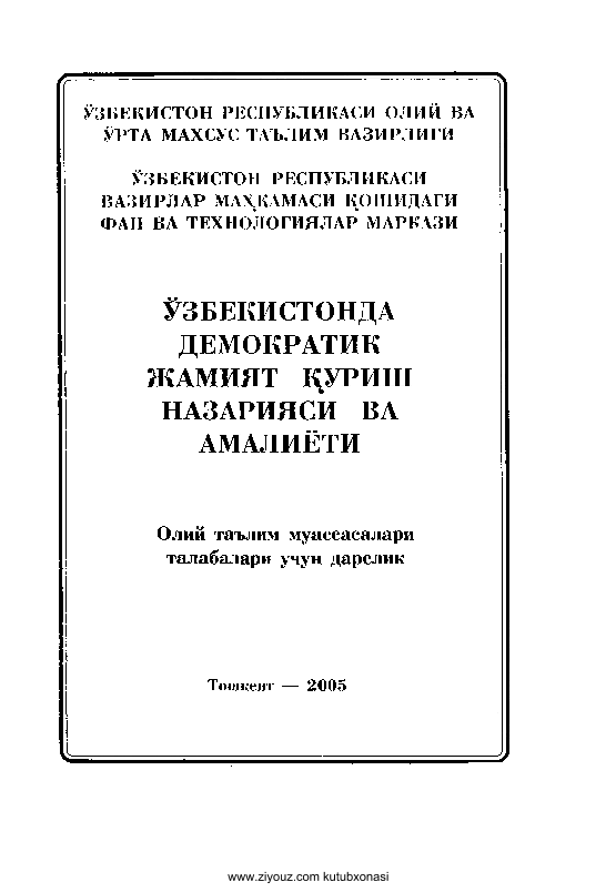 O`zbekistonda demokratik jamiyat qurish nazariyasi va amaliyoti (kr)