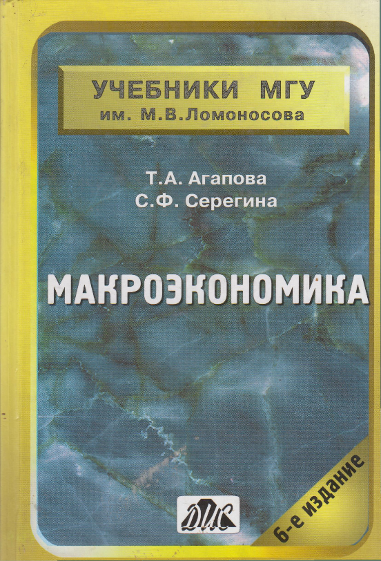 Микроэкономика