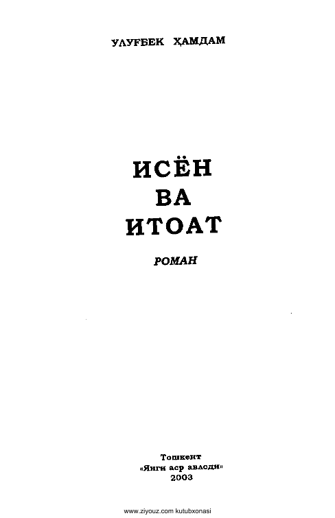 Isyon va itoat(roman) (kr)