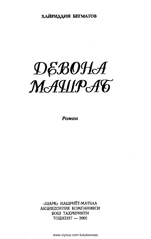 Devona mashrab(roman)