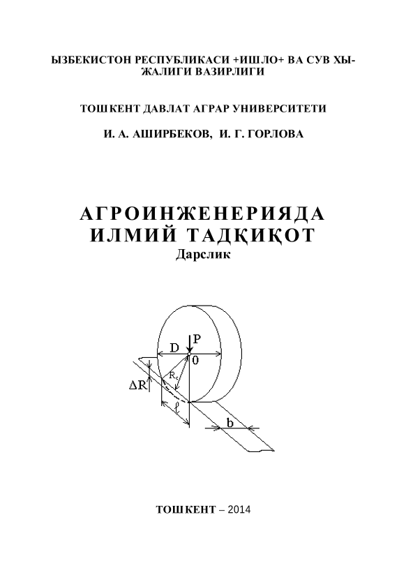 Agroinjeneriyada ilmiy tadqiqot (kr)