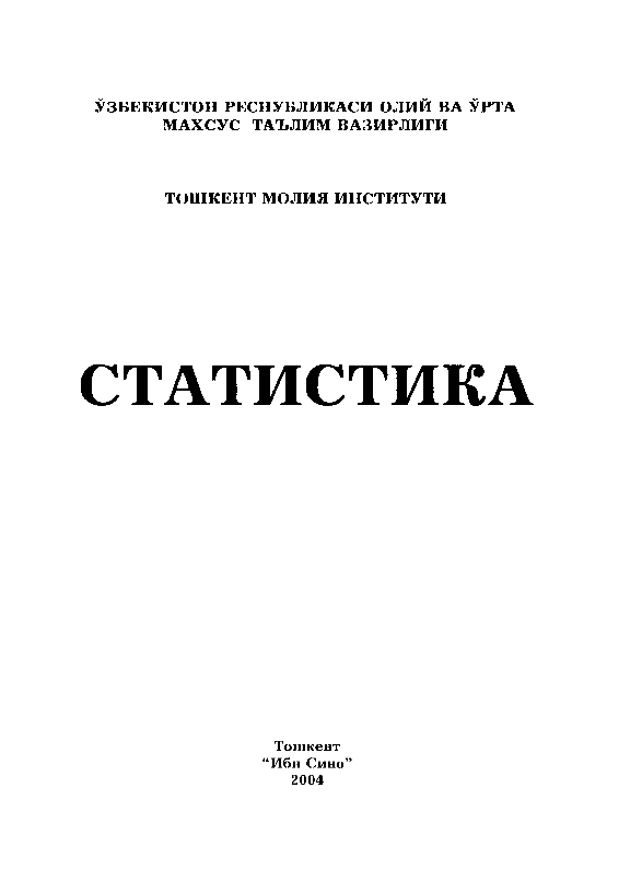 Статистика