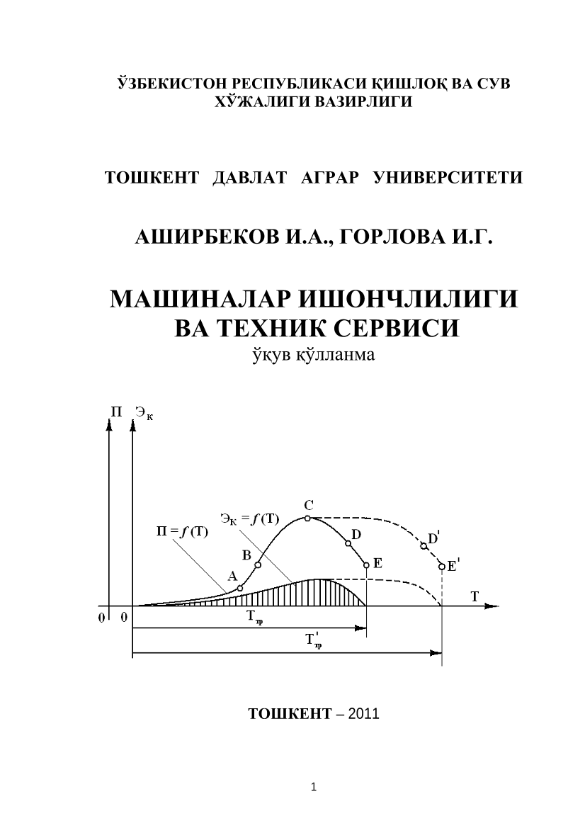 Mashinalar ishonchliligi va texnik servisi (kr)