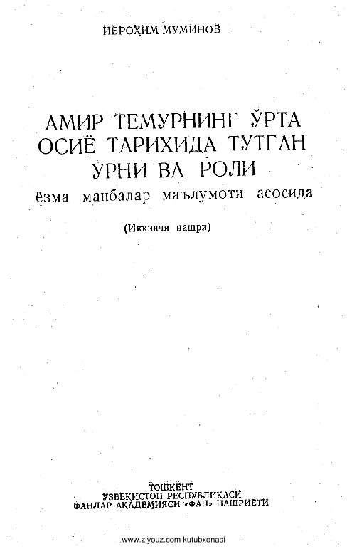 Amir temurning o`rta Osiyo tarixida tutgan o`rni va ro`li