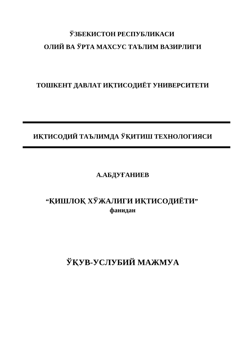 Qishloq xojalik iqtisodiyoti va menejmenti