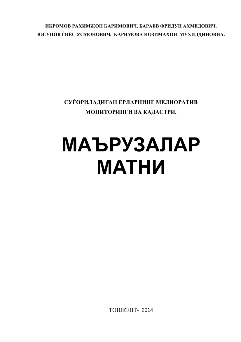 Sug`oriladigan yerlarning meliorativ monitoringi va kadastri