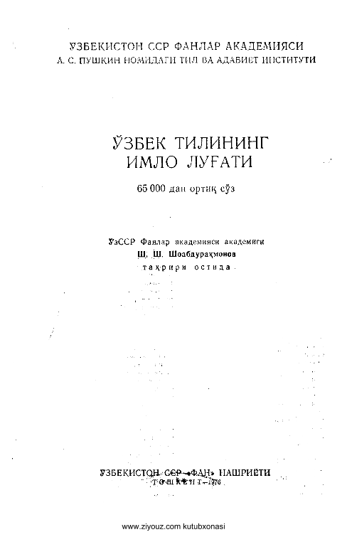 O'zbek tilining imlo lug'ati (S.Ibrohimov, E.Begmatov, A.Ahmedov)