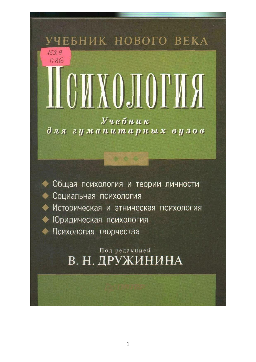 Психология