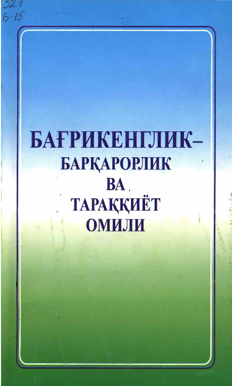 Bag`rikenglik - barqarorlik va taraqqiyot omili