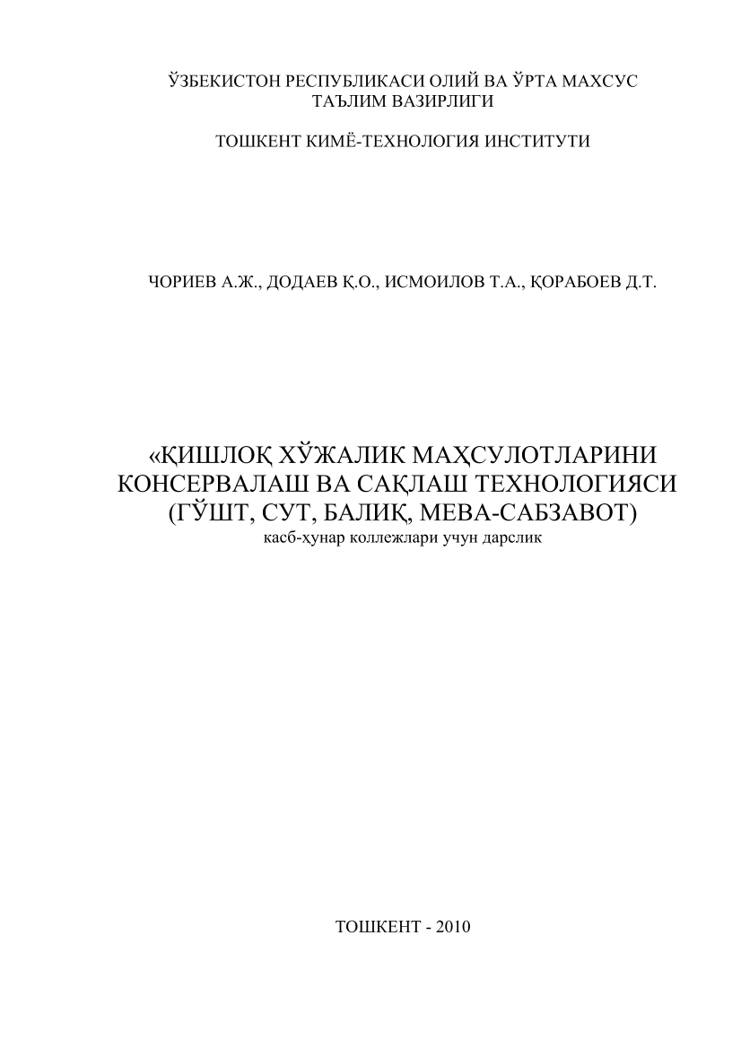 Qishloq xo`jalik mahsulotlarini konservalash va saqlash texnologiyasi (go`sht, sut, baliq, meva-sabzovot)