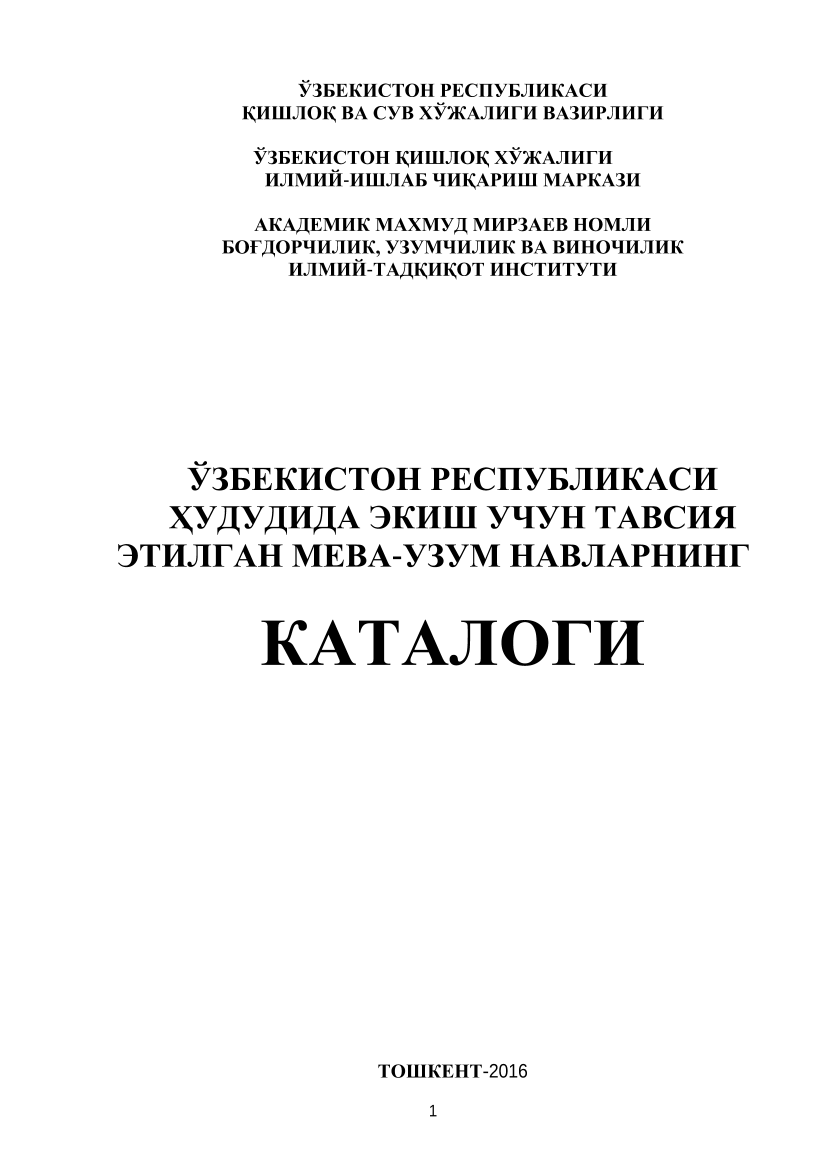 O`zbekiston Respublikasida ekish uchun tavsiya etilgan meva-uzum navlarining katologi (kr)