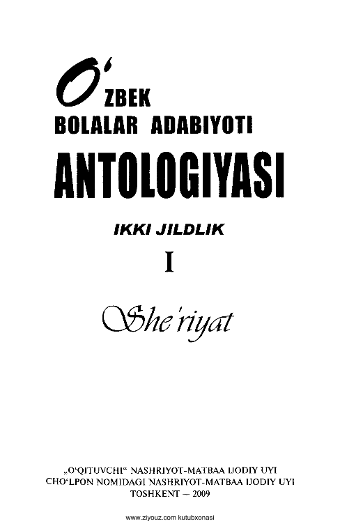 O`zbek bolalar adabiyoti antologiyasi