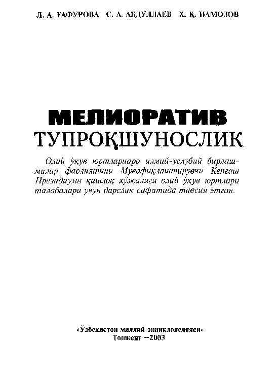 Meliorativ tuproqshunoslik