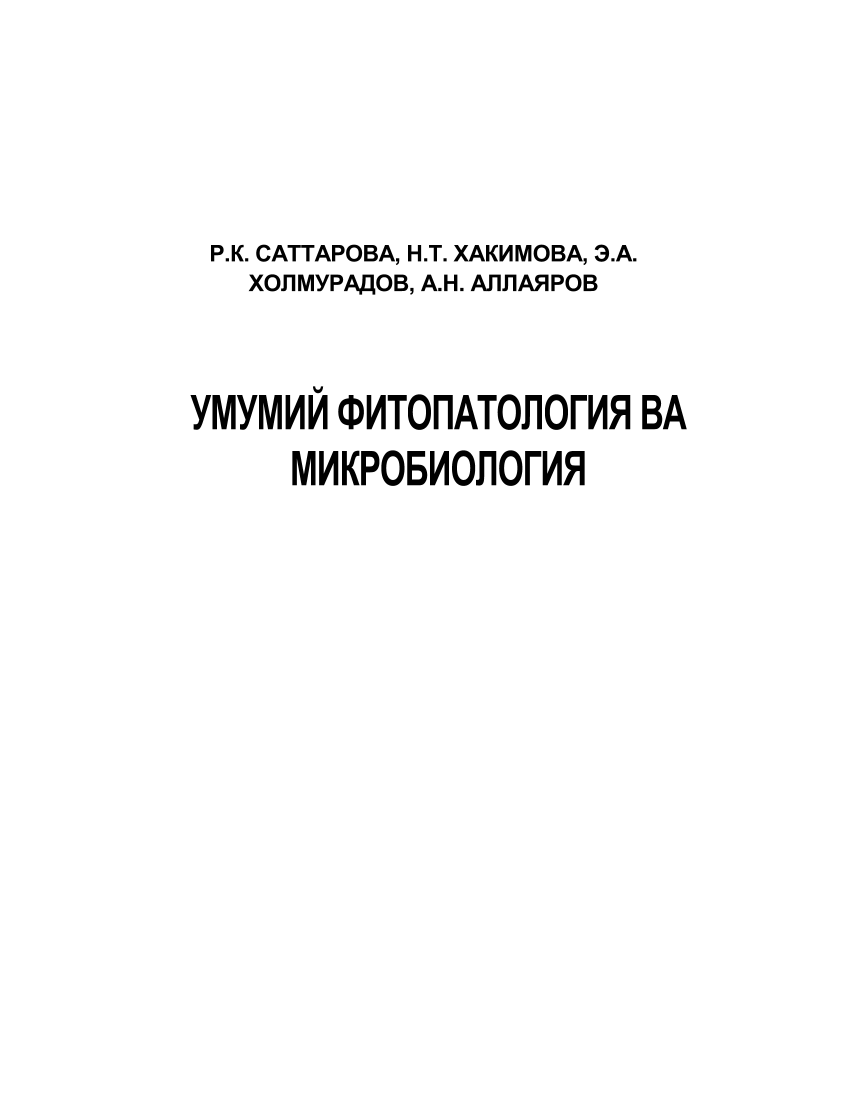 Umumiy fitopotologiya va mikrobiologiya (kr)