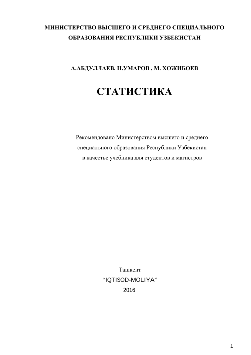 Статистика