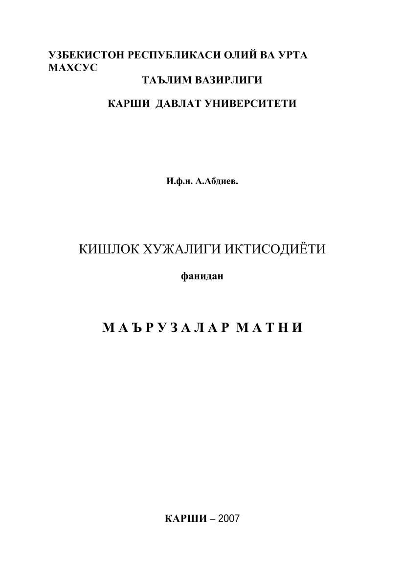 Qishloq xo`jaligi iqtisodiyoti
