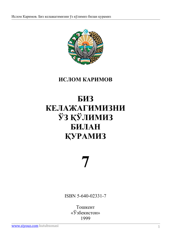Biz kelajagimizni o'z qo'limiz bilan quramiz 7- jild