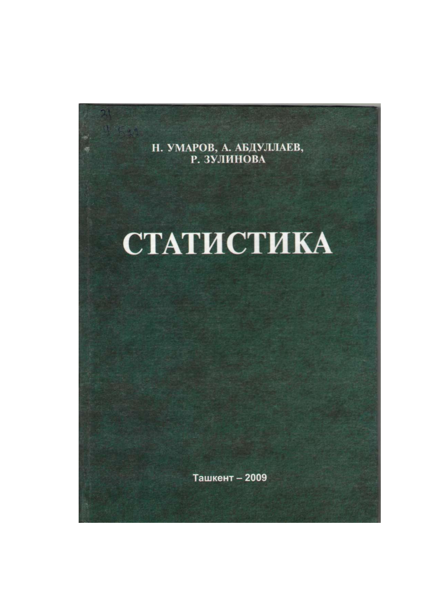 Статистика