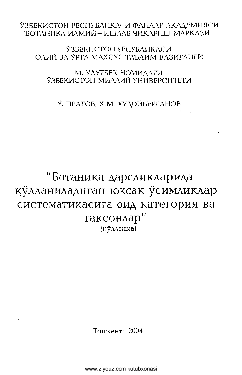 Botanika darsliklarida qo`llaniladigan yuksak o`simliklar sistematikasiga oid kategoriya va taksonlar (kr)
