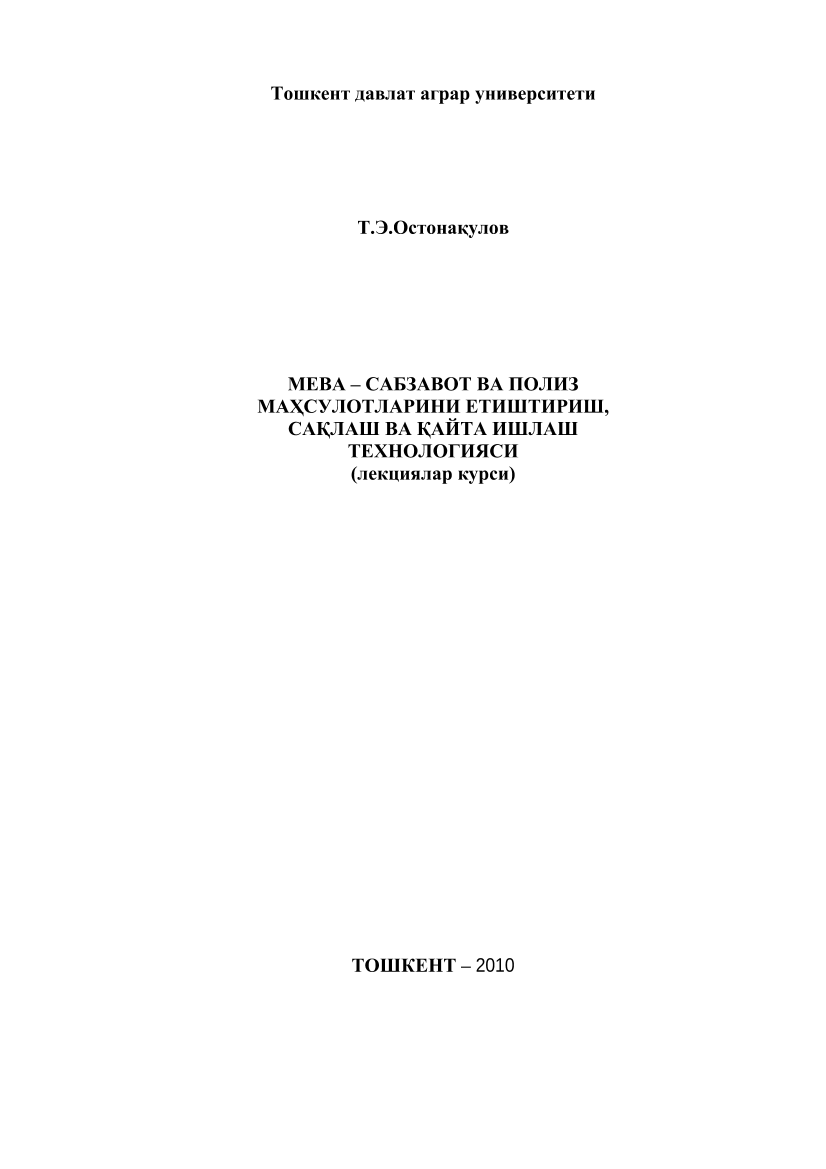 Meva- savzavot va poliz maxsulotlarini yetishtirish saqlash va qayta ishlash texnologiyasi