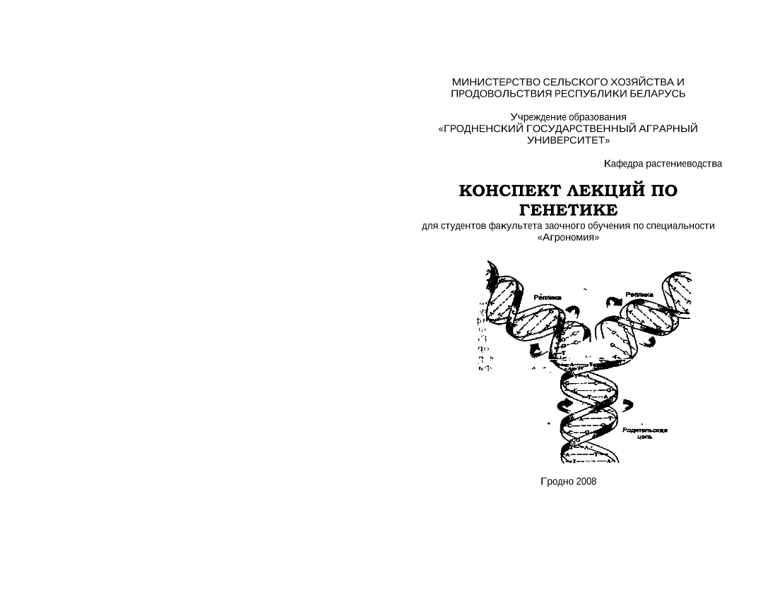 Конспект  лекции по генетике