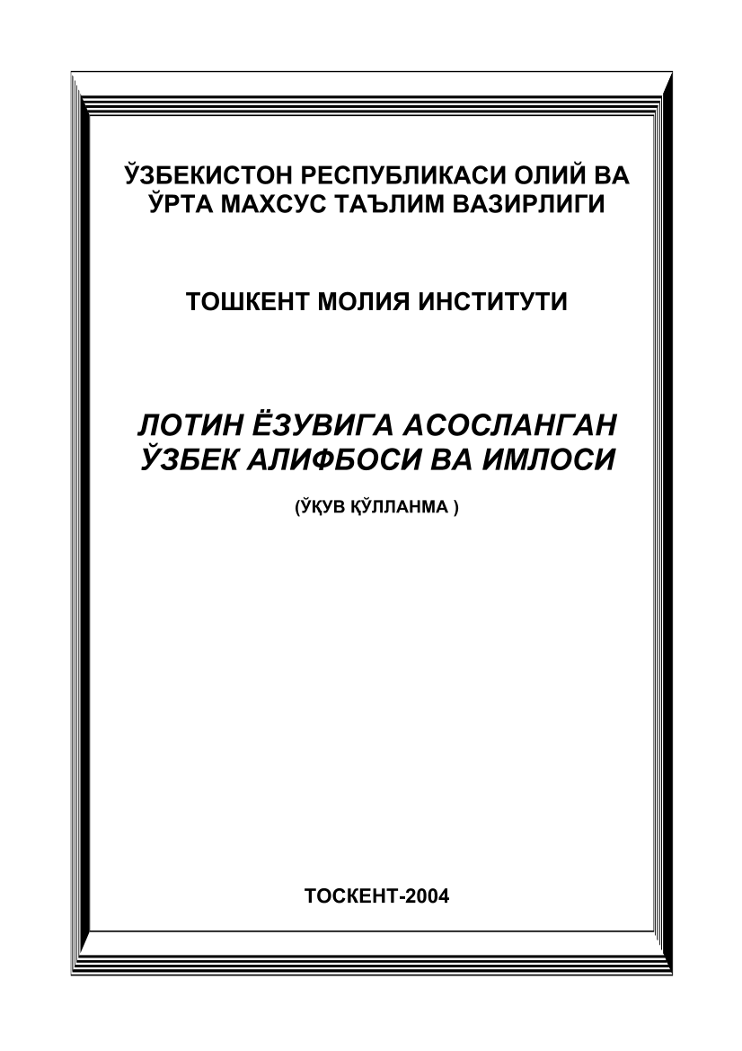 Lotin yozuviga asoslangan o`zbek alifbosi va imlosi