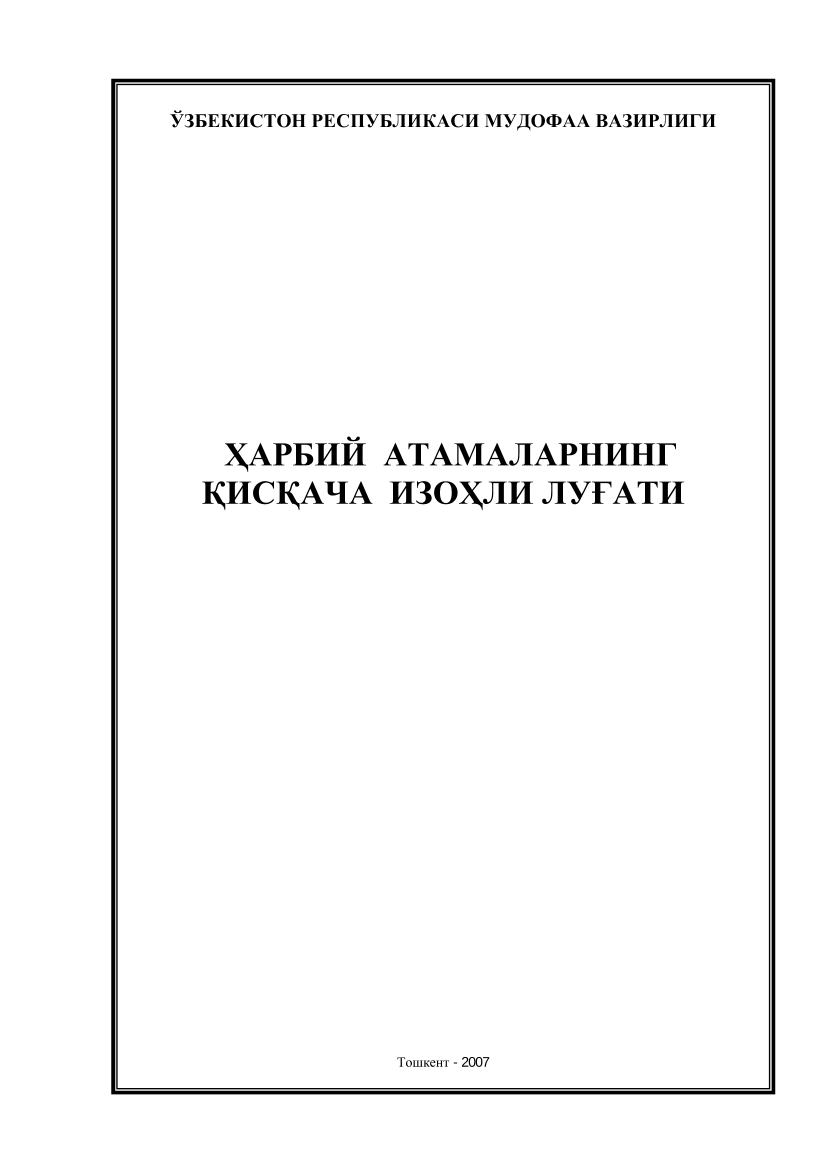 Harbiy atamalarning qisqacha izohli lug'ati 