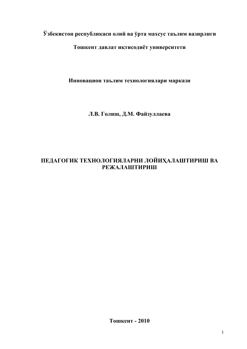 Pedagogik texnologiyalarni loyihalashtirish va rejalashtirish