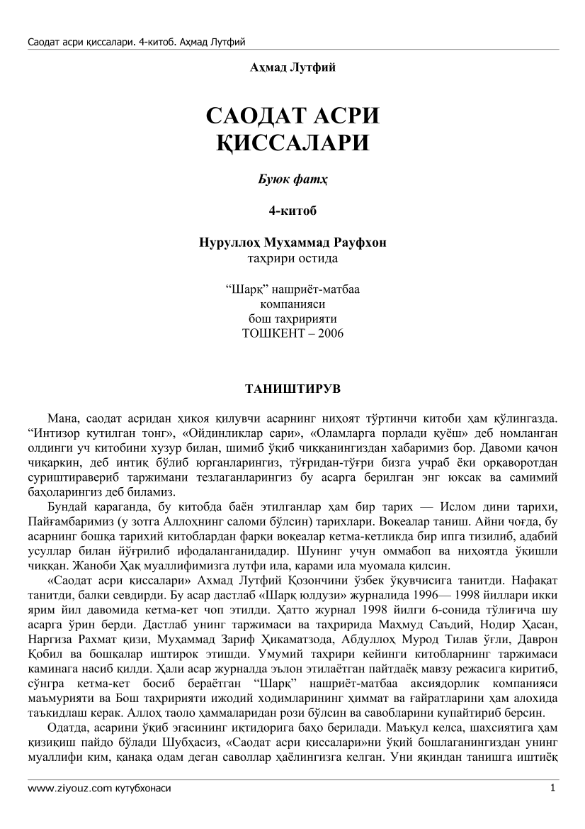 Саодат асри қиссалари 4-китоб