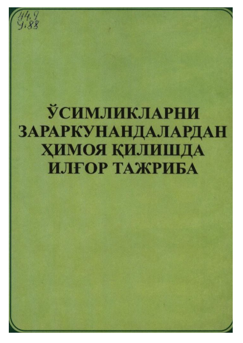 O`simliklarni zararkunandalardan himoya qilishda ilg`or tajriba