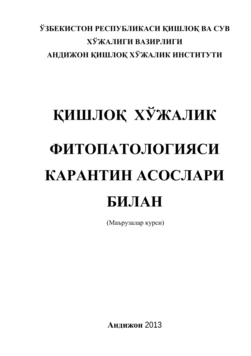 Qishloq xo`jalik fitopatologiyasi karantin asososlari bilan (kr)