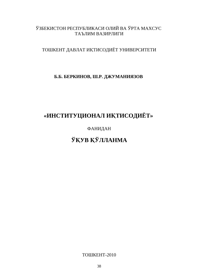 Institusional iqtisodiyot