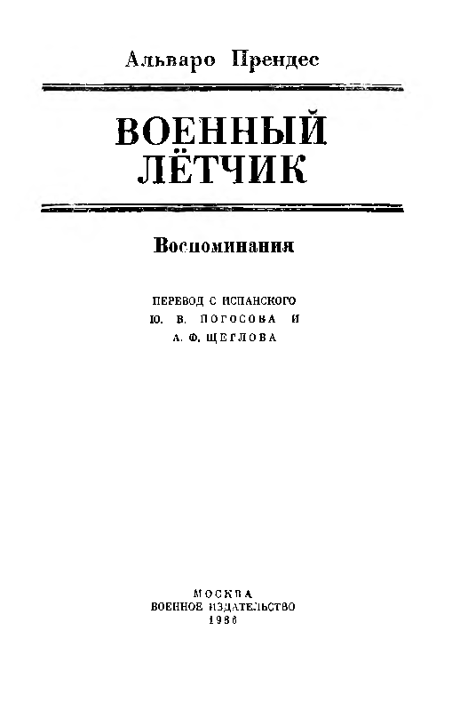 Военный летчик