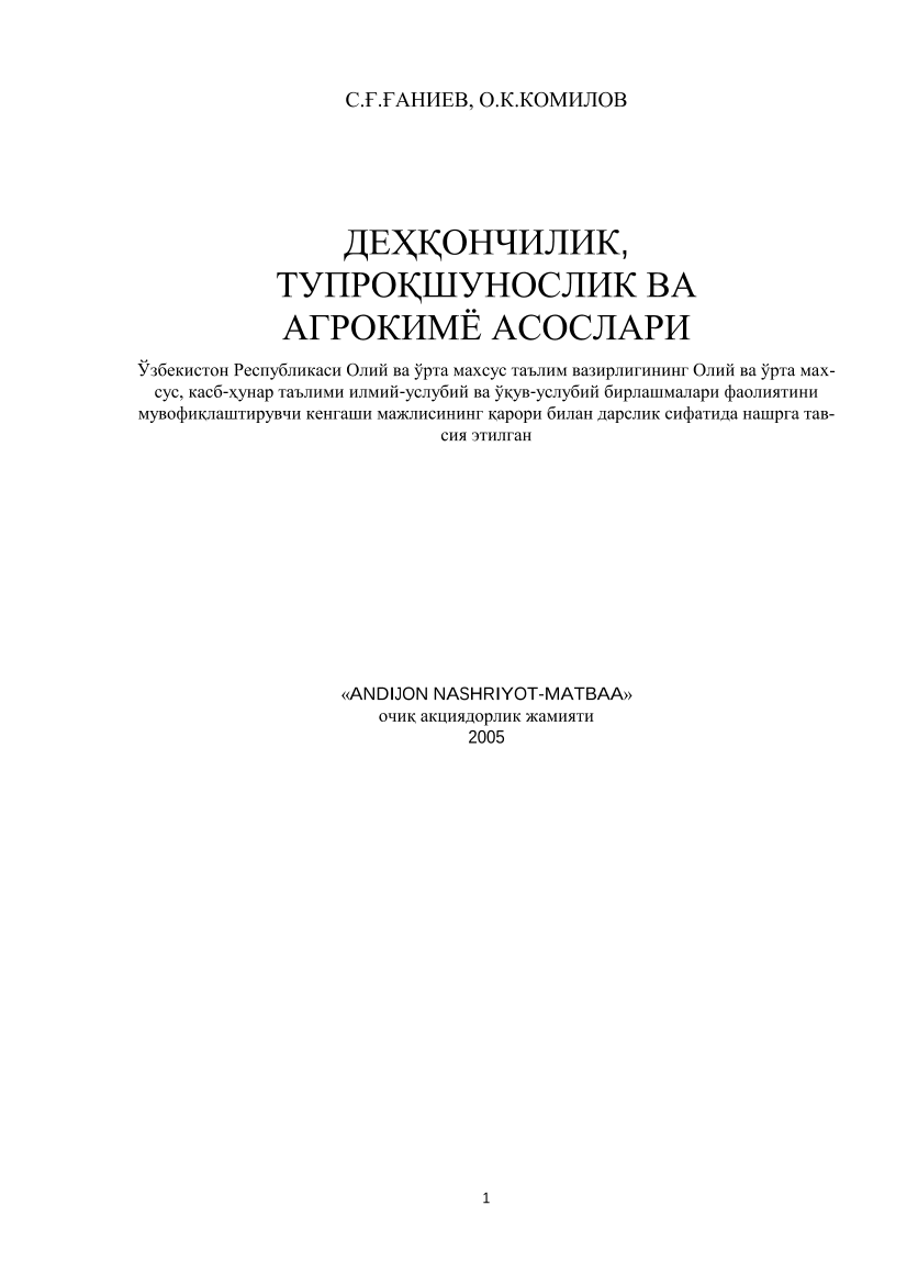 Dehqonchilik tuproqshunoslik va agrokimyo asoslari