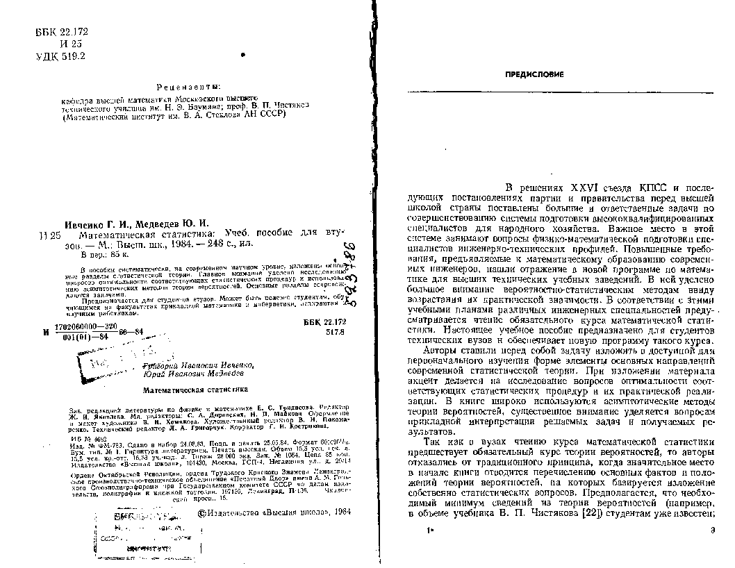 Метематическая статистика