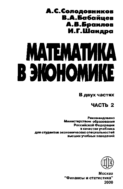 Математика в экономике (2-часть)