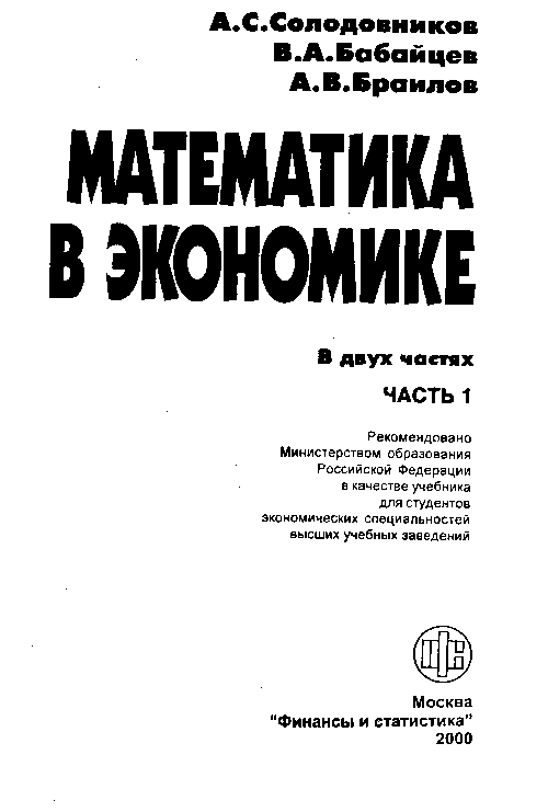 Математика и экономике (1-часть)