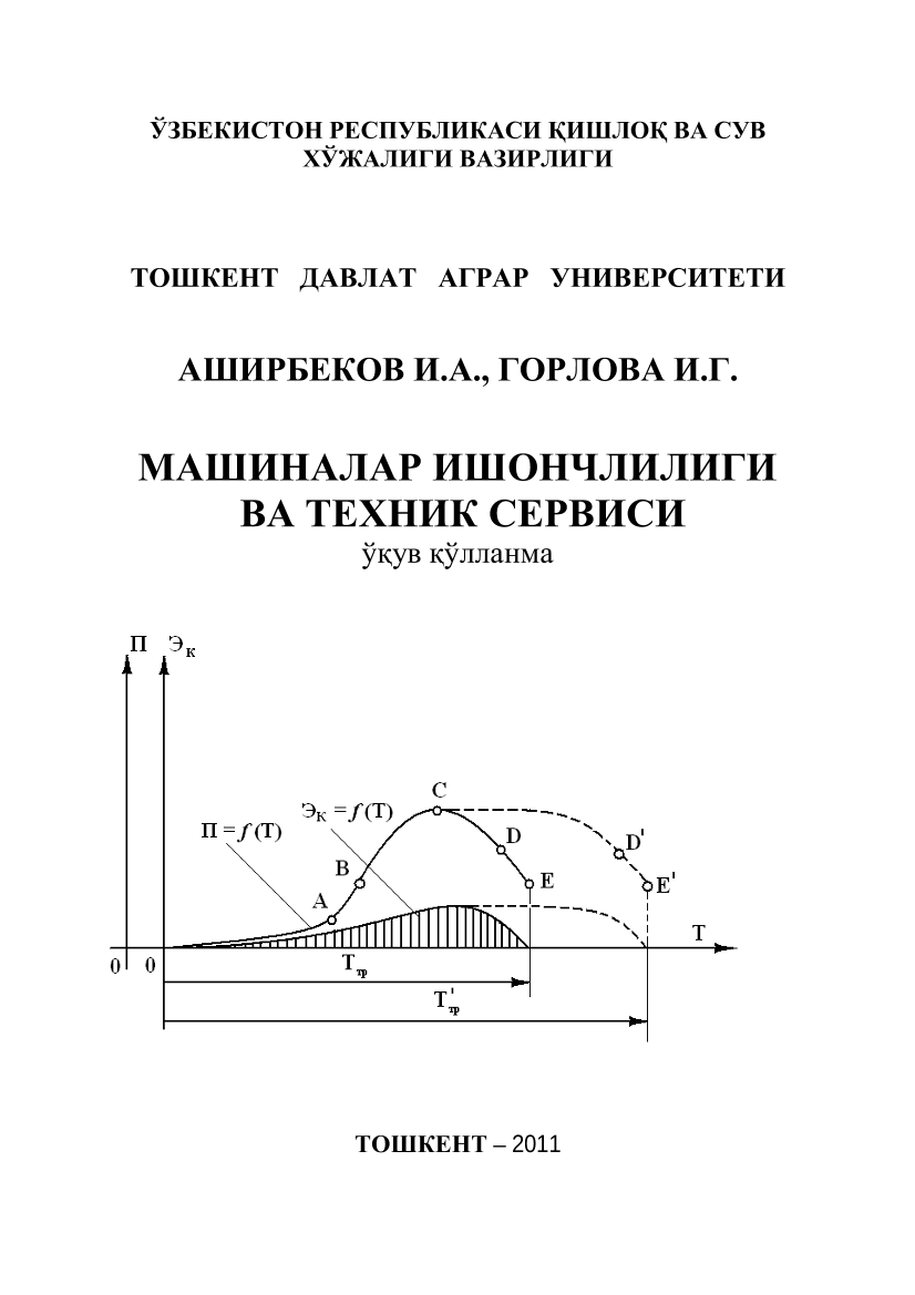 Mashinalar ishonchliligi va texnik servisi (kr)