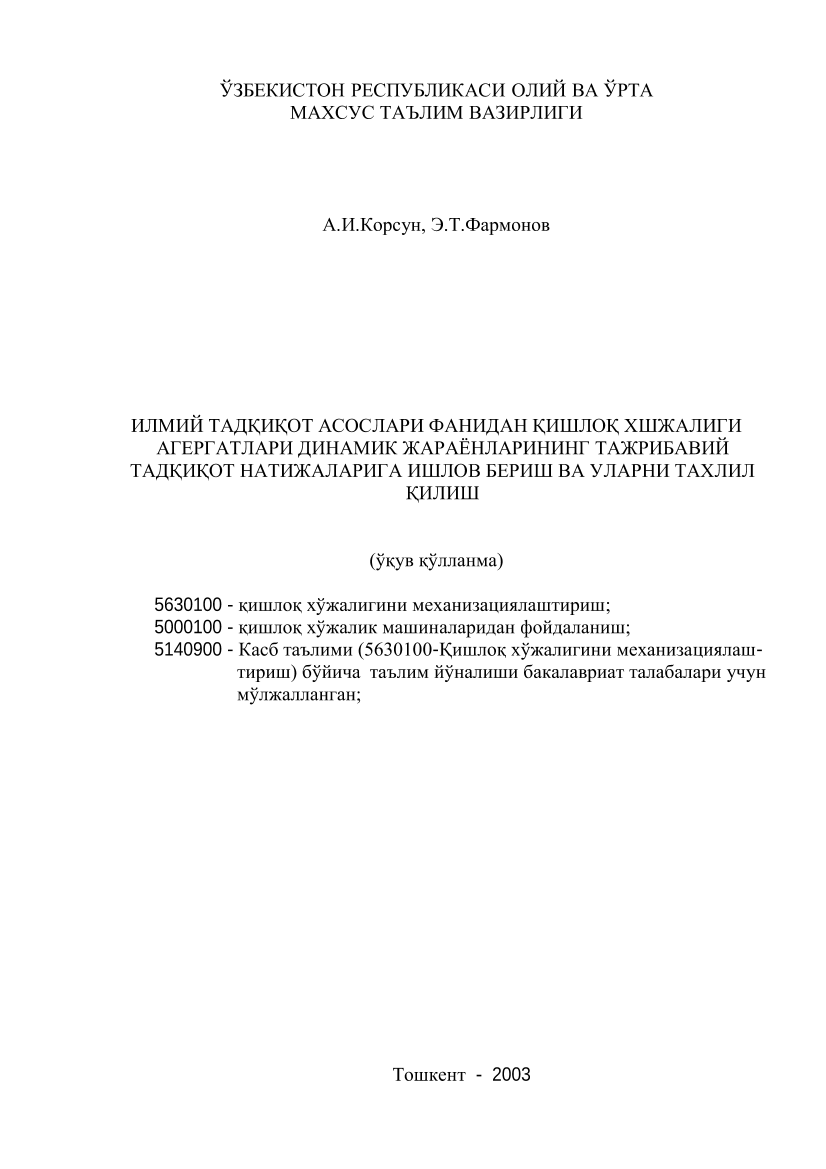 Ilmiy tadqiqot asoslari fanidan qishloq xo`alik agregatlari dinamik jarayonlarining tajribaviy tadqiqot natijalariga ishlov berish va tahlil qilish (kr)