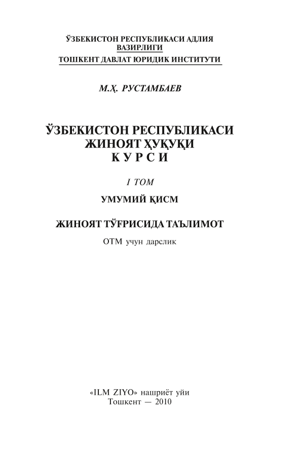 O`zbekiston Respublikasi jinoyat xuquqi kursi 1-tom