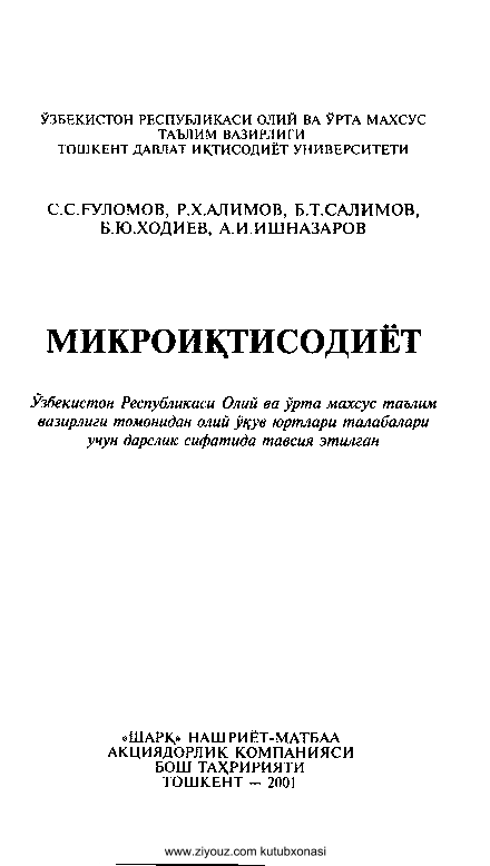 Mikroiqtisodiyot (kr)