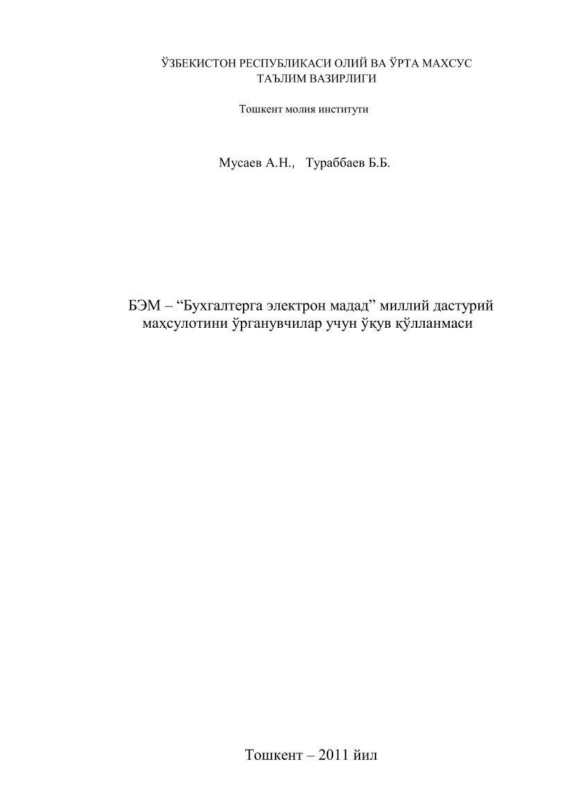 BEM-"Buxgalterga elektron madad"  milliy dasturi