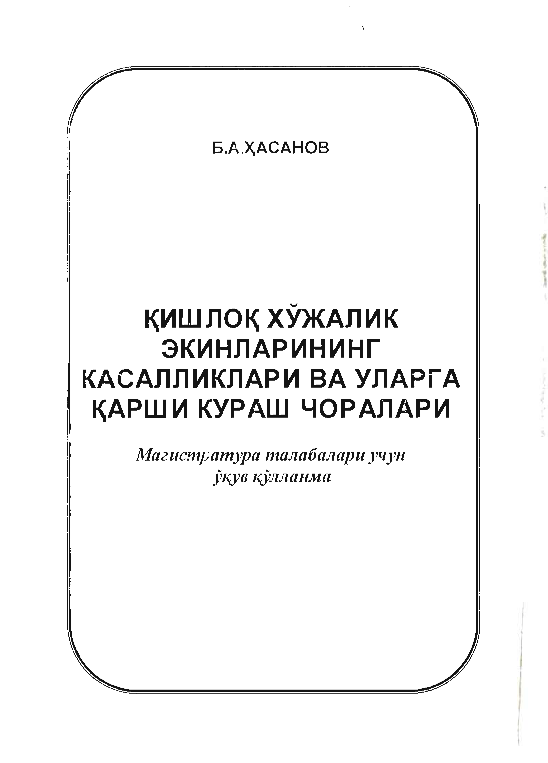 Qishloq xo`jalik ekinlarining kasalliklari va ularga qarshi kurash choralari