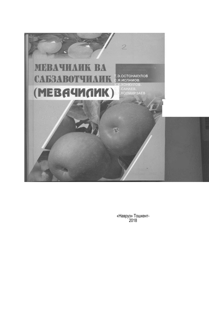 Mevachilik va sabzavotchilik (Mevachilik) (крилл)