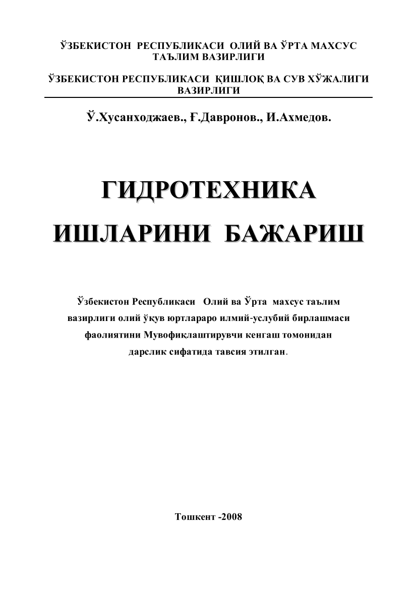 Гидротехника ишларини бажариш (крилл)