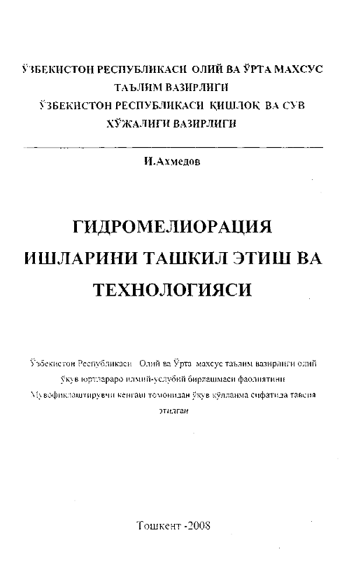 Гидромелиорация ишларини ташкил этиш ва технологияси (крилл)