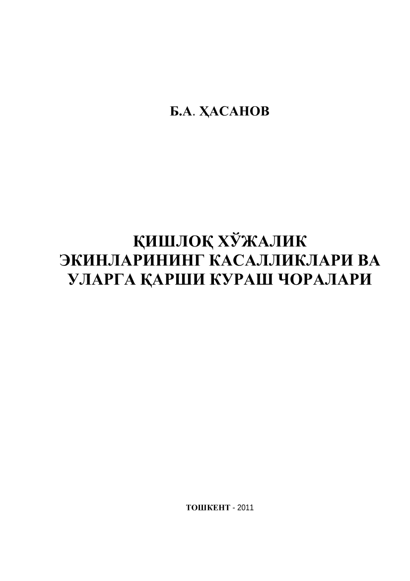 Qishloq xo`jalik ekinlarining kasalliklari va ularga qarshi kurash choralari