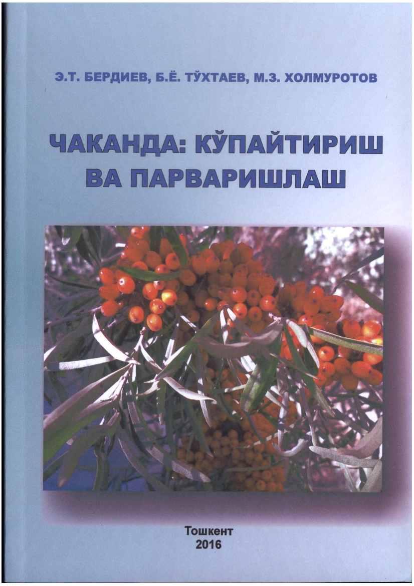 Чаканда: кўпайтириш ва парваришлаш (крилл)