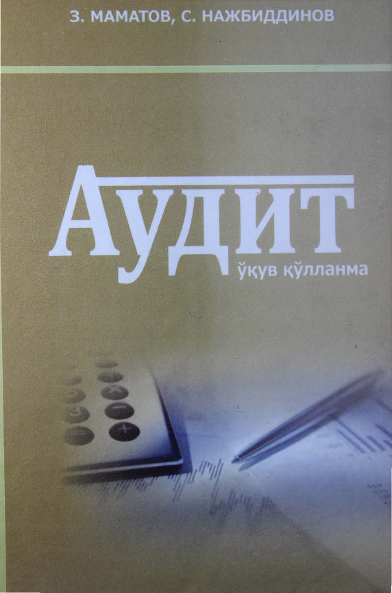 Audit (крилл)